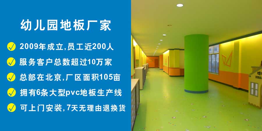 幼兒園純色地板