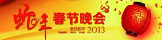 2013年春晚舞臺塑膠地板多少錢一平方